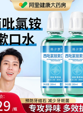 cpc西吡氯铵漱口水便携口腔清洁持久留香儿童含漱液去簌涑速口水
