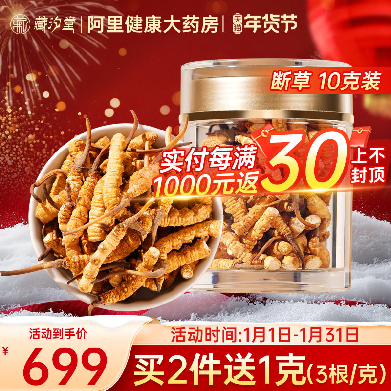 藏汐堂精选冬虫夏草断草10克礼盒西藏那曲野生正品药房自营热销榜