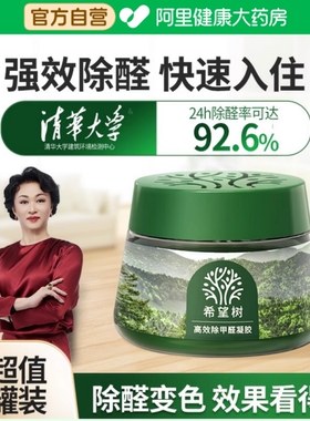 【U先试用】希望树除甲醛果冻新房家用强力除甲醛空气净化小绿罐