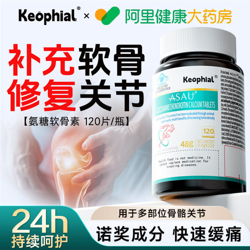 【诺奖成分】氨糖软骨素