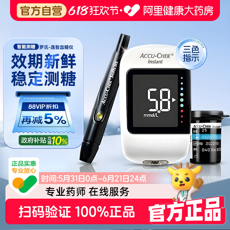 【阿里自营】罗氏逸智血糖仪家用精准孕妇老人测糖尿病试纸测试仪
