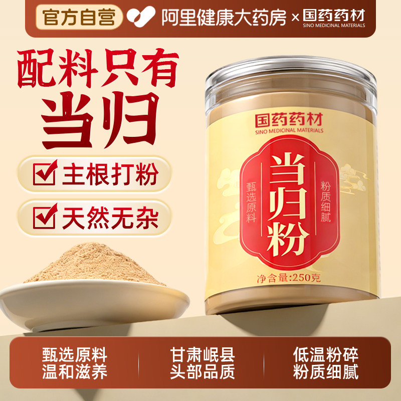 当归甘肃岷县头部粉正品无熏硫低温现磨超细可配黄芪党参中药材