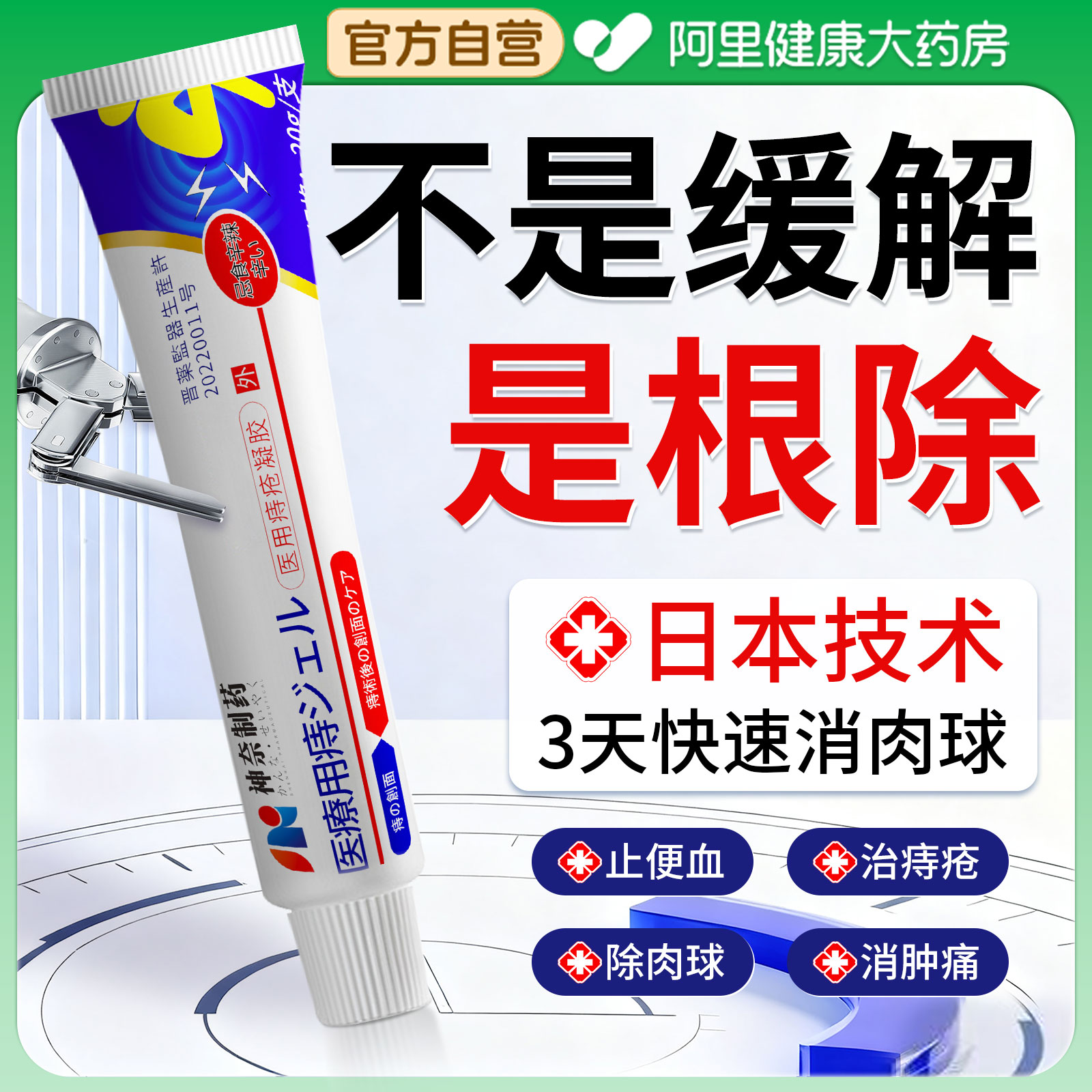 胖东来断货王丨日本痔疮膏第一名