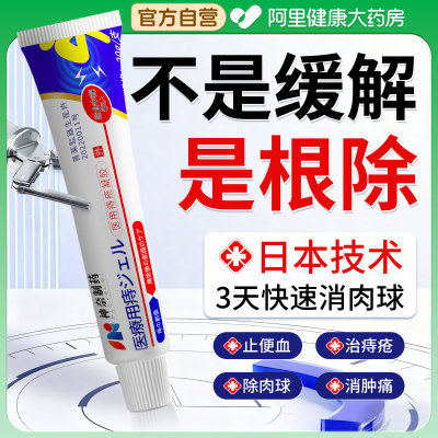 胖东来断货王丨日本痔疮膏第一名