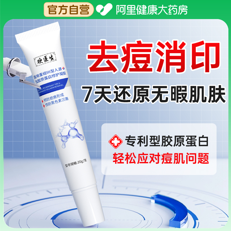 【专利胶原蛋白】专攻痘印痘疤坑