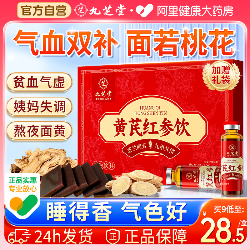 （3倍补气血）九芝堂阿胶口服液
