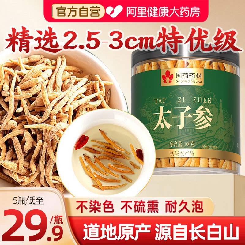 太子参煲汤调脾胃官方旗舰店正品可搭麦冬儿童成长中药材山楂党参