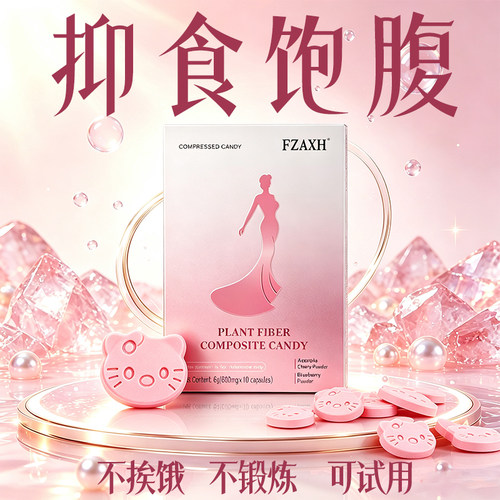 【控体抑制片】饱腹全身刮油官方大肚腩缩小肚子减腹大肚腩不饿