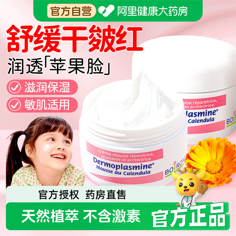 Boiron法国宝弘金盏花面霜20g换季保湿锁水舒润改善敏感滋润肌肤