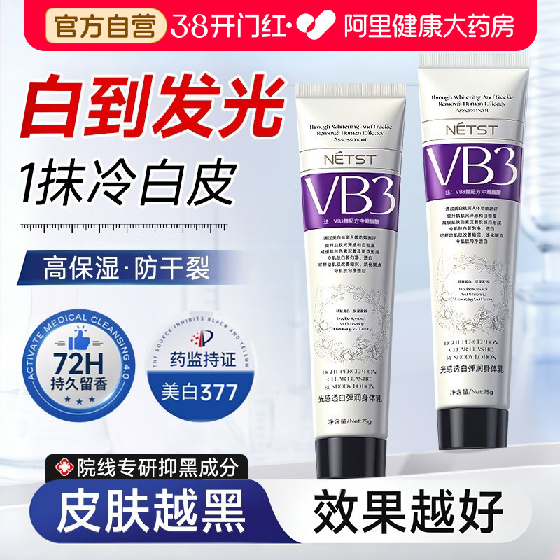 netst377美白身体乳提亮烟酰胺保湿滋润全身冷白皮男女正品旗舰店