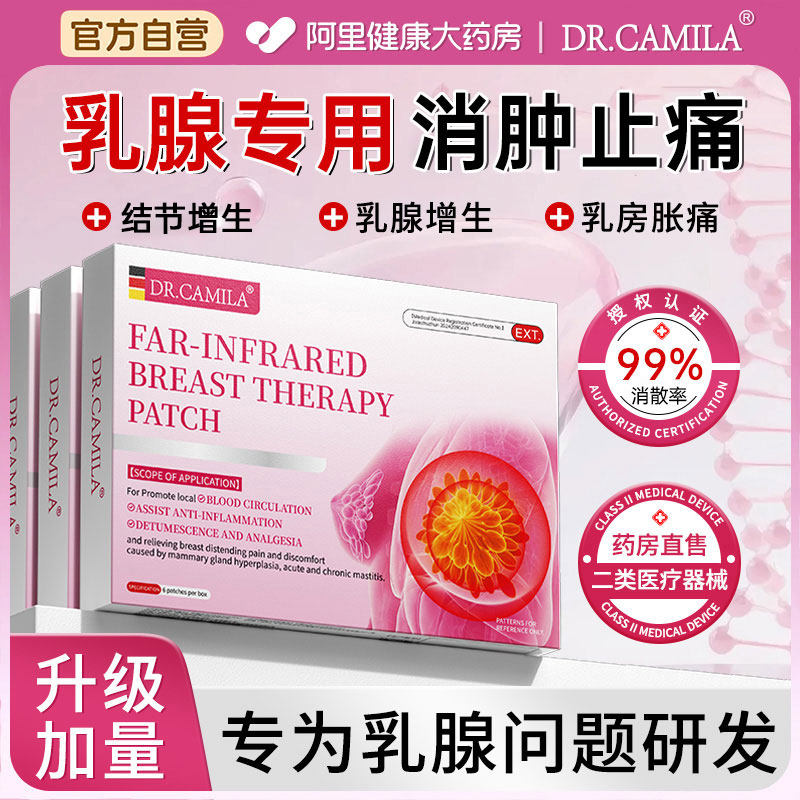 乳腺散结贴疏通硬块囊肿结节远红外增生纤维瘤小叶官方旗舰店正品