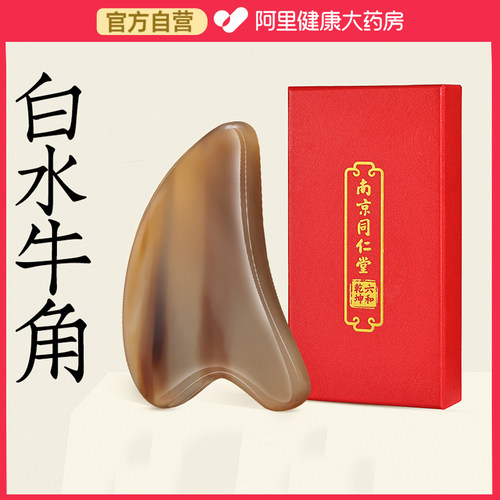 同仁堂水牛角刮痧板全身通用