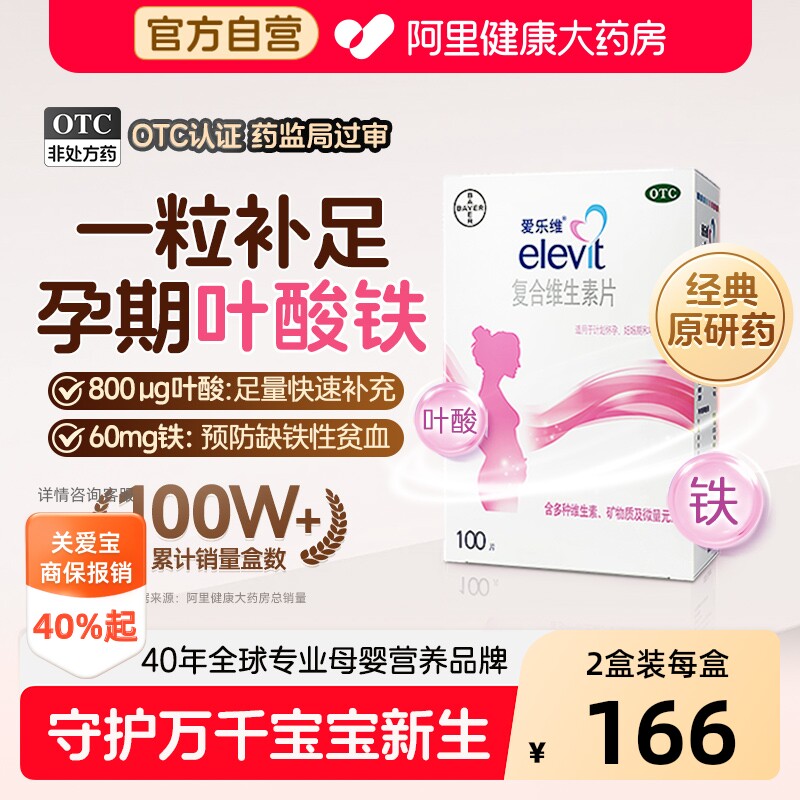 【自营】[爱乐维]复合维生素片30片/盒叶酸片备孕期孕期哺乳补铁非活性叶酸图片