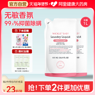 wickle婴儿白桃洗衣液儿童大人通用新生宝宝婴幼儿专用酵素补充装