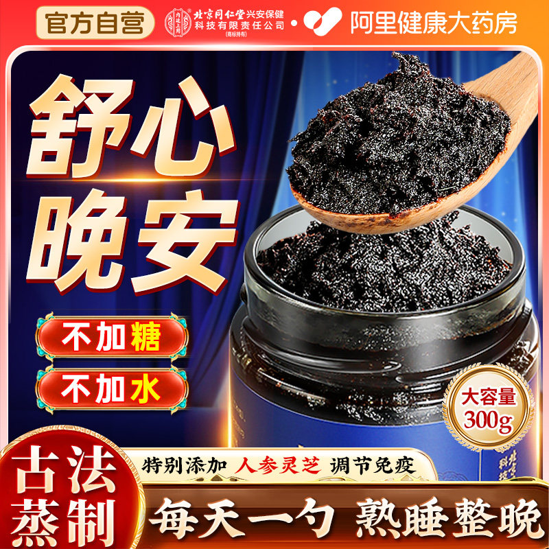 酸枣仁膏百合茯苓人参助失睡眠汤安睡前养生膏茶官方正品旗舰店
