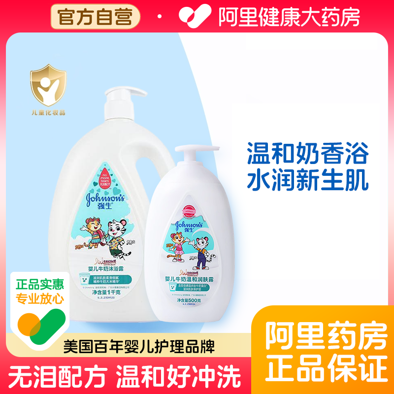 强生婴儿牛奶沐浴露儿童宝宝新生沐浴温和无泪牛奶身体乳保湿滋润