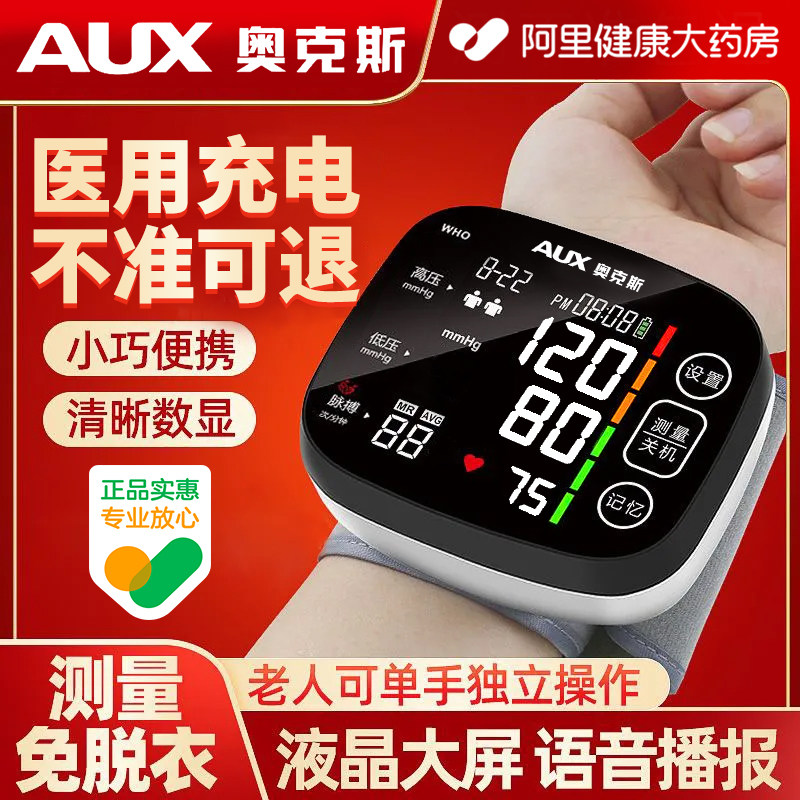 奥克斯手腕式电子血压计家用测量仪器高精准医院专用测压表医用级