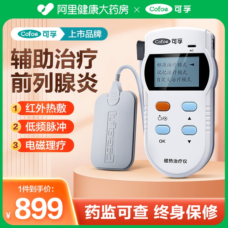 出口多国】前列腺理疗仪全年低价