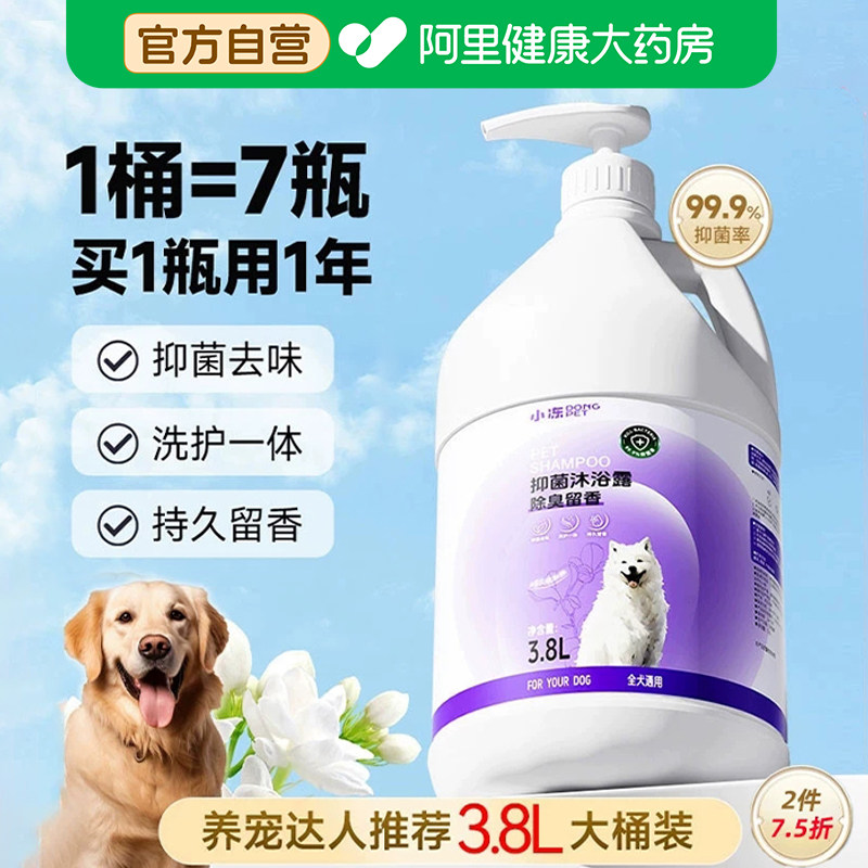 狗狗沐浴露除臭持久留香宠物除菌洗澡专用大桶香波浴液去油除螨