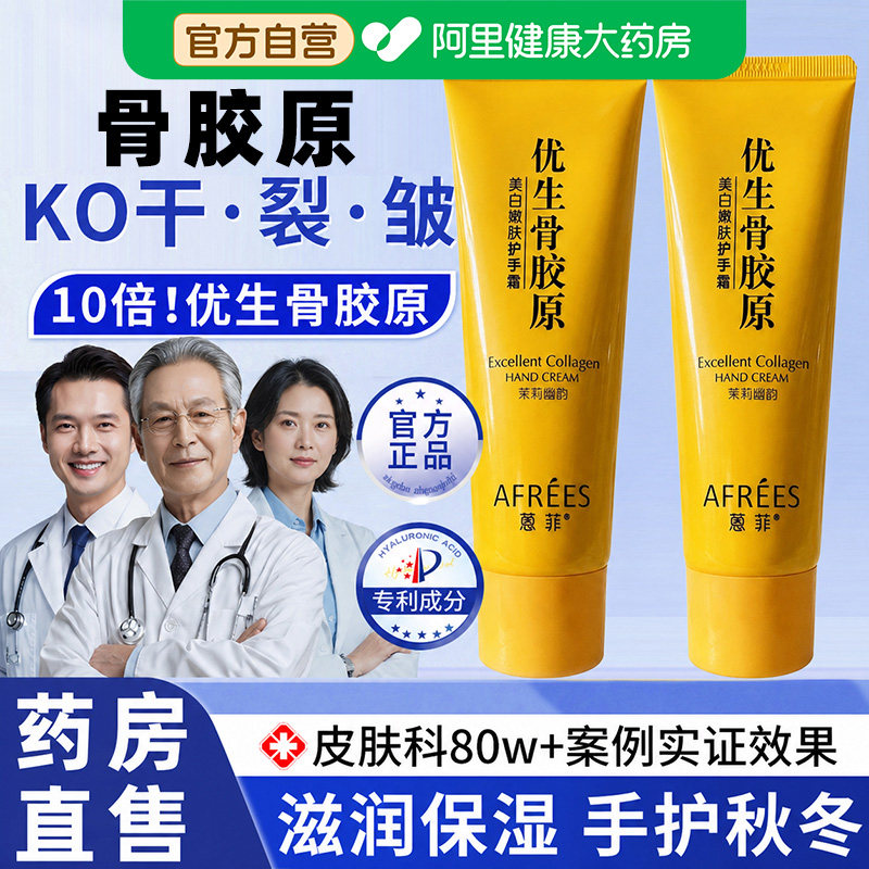 蒽菲优生骨胶原美白嫩肤润护手霜防干裂补水保湿油滋润清爽膜男女