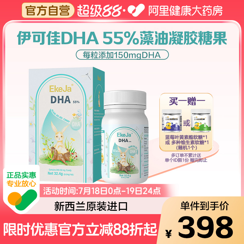 伊可佳DHA海藻油凝胶糖果婴幼儿海藻油儿童营养非鱼肝油dha