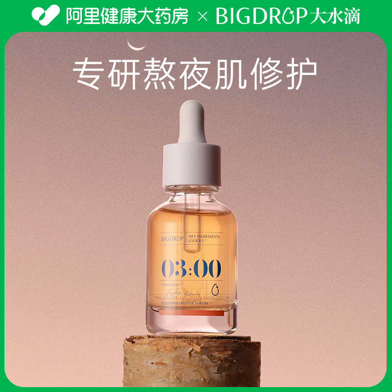 祛痘修护精华液大水滴敏感肌