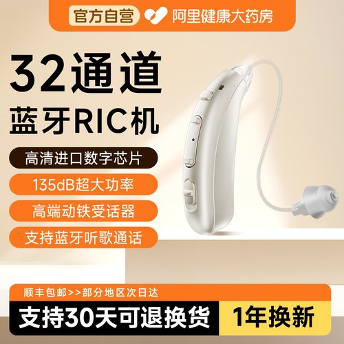 未来客【32通道】高端蓝牙助听器
