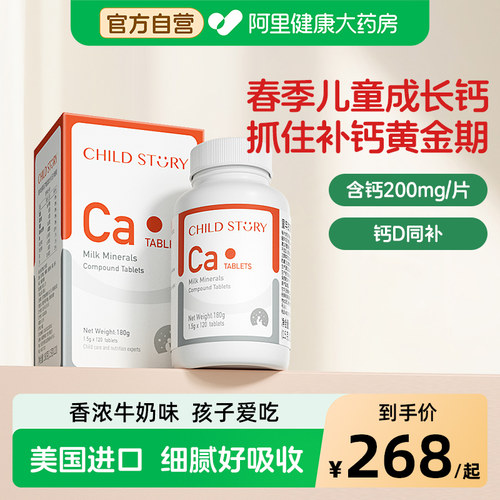 童年故事钙片儿童维生素D钙乳矿物盐复合咀嚼片美国进口3岁以上