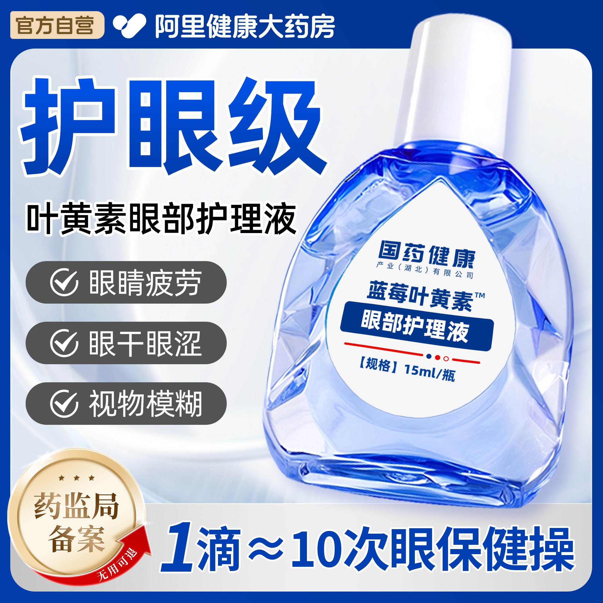 蓝莓叶黄素护眼液缓解官方干涩正品模糊非眼药水疲劳旗舰店眼睛