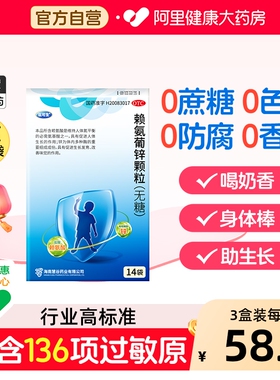 巨可生赖氨葡锌颗粒无糖补锌厌奶酸锌赖氨酸儿童补锌赖氨酸