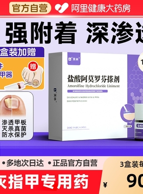 芙林盐酸阿莫罗芬搽剂正品灰指甲旗舰店搽剂国药准字专用药抑菌液