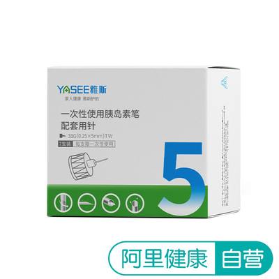 雅斯一次性使用胰岛素笔配套用针31G0.25x5mm7支装血糖针头采血