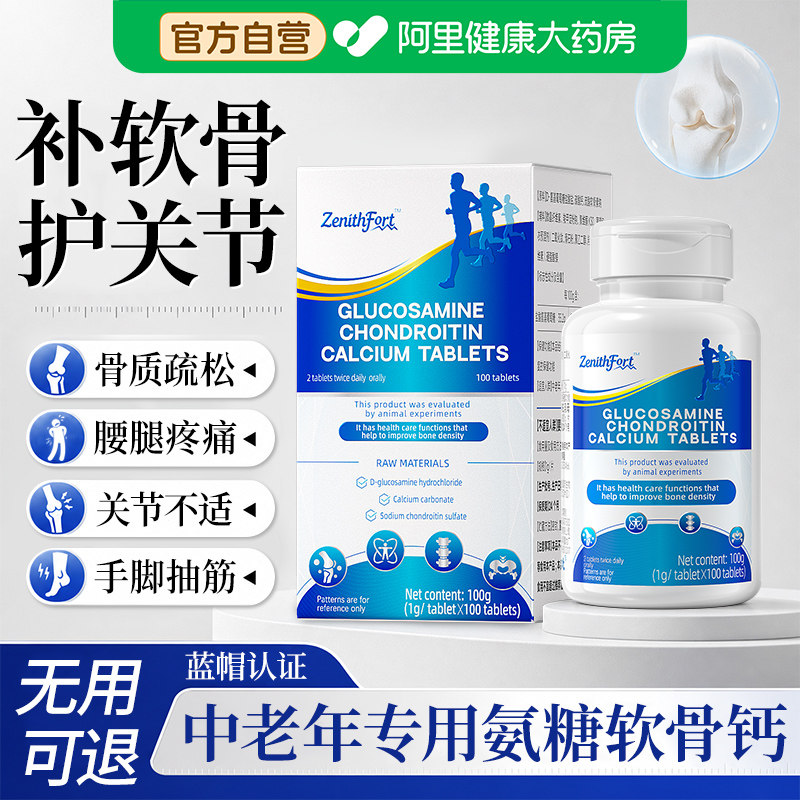 氨糖软骨素钙片中老年护关节疼痛正品官方旗舰店补氨基葡萄糖胶囊