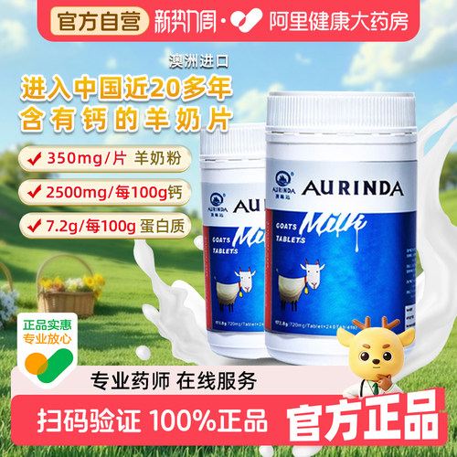 澳琳达羊奶片720mg×240片碳酸钙儿童成人羊奶粉钙片官方中老年人