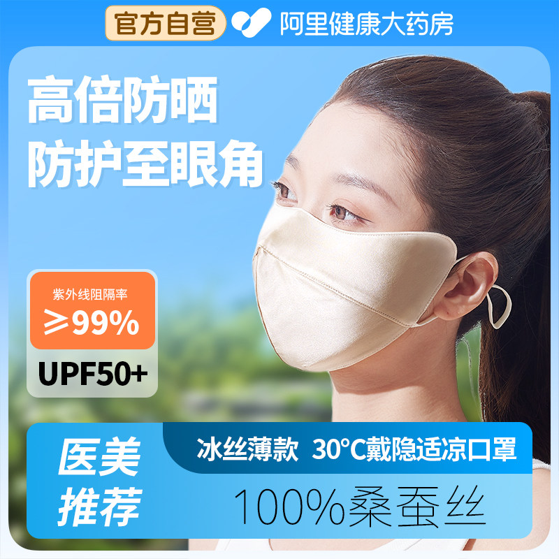2025新款100%桑蚕丝防晒口罩夏季图片