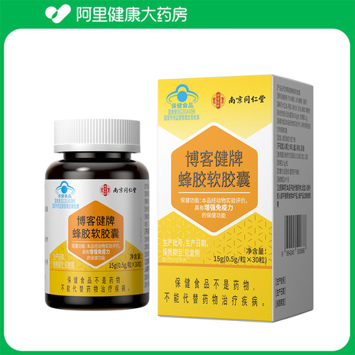 【阿里健康自营】博客健牌蜂胶软胶囊15g(0.5g/粒x30粒)