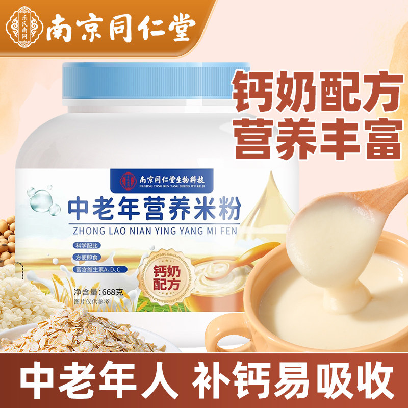 钙奶配方中老年营养米粉流食代餐早餐补钙高钙冲泡即冲即饮正品