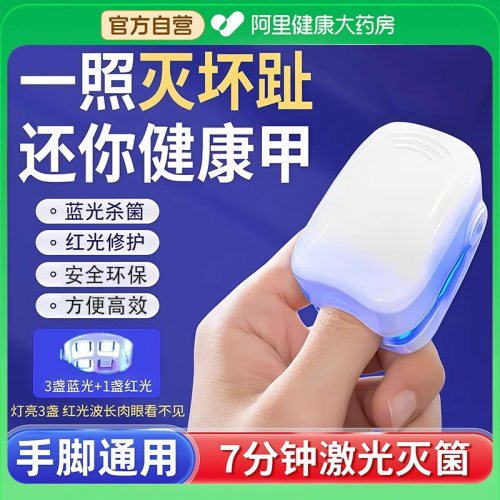 【专研】灰指甲光疗仪
