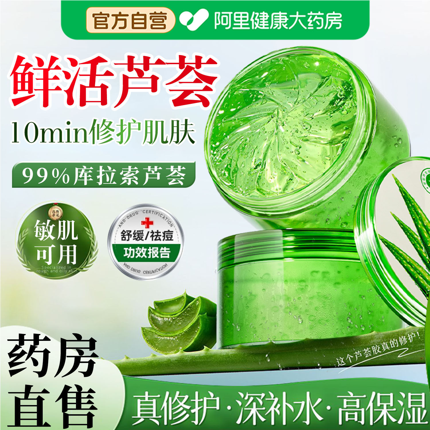芦荟胶正品官方旗舰店保湿补水祛痘晒后舒缓修护面霜乳液男士专用