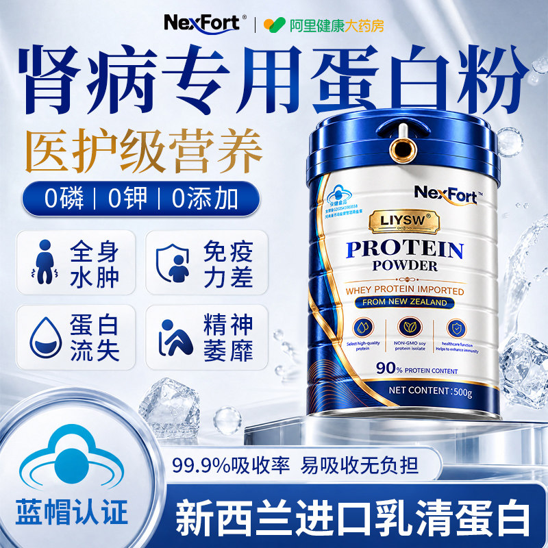 肾病专用蛋白粉透析营养品无糖无磷无钾尿症进口乳清蛋白粉分离