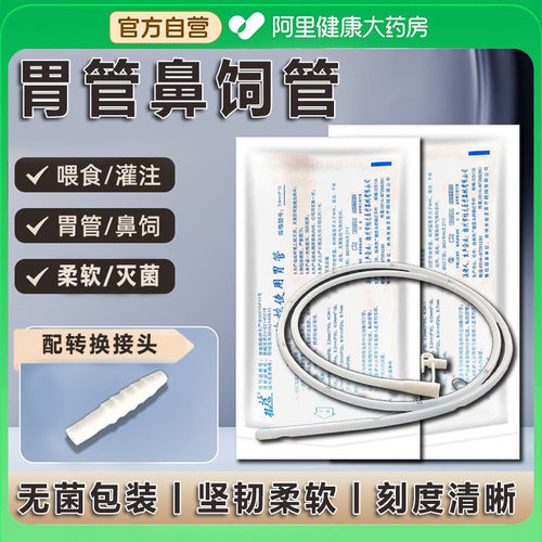 硅橡胶胃管流食管鼻饲管打流食喂食管一次性使用胃管包