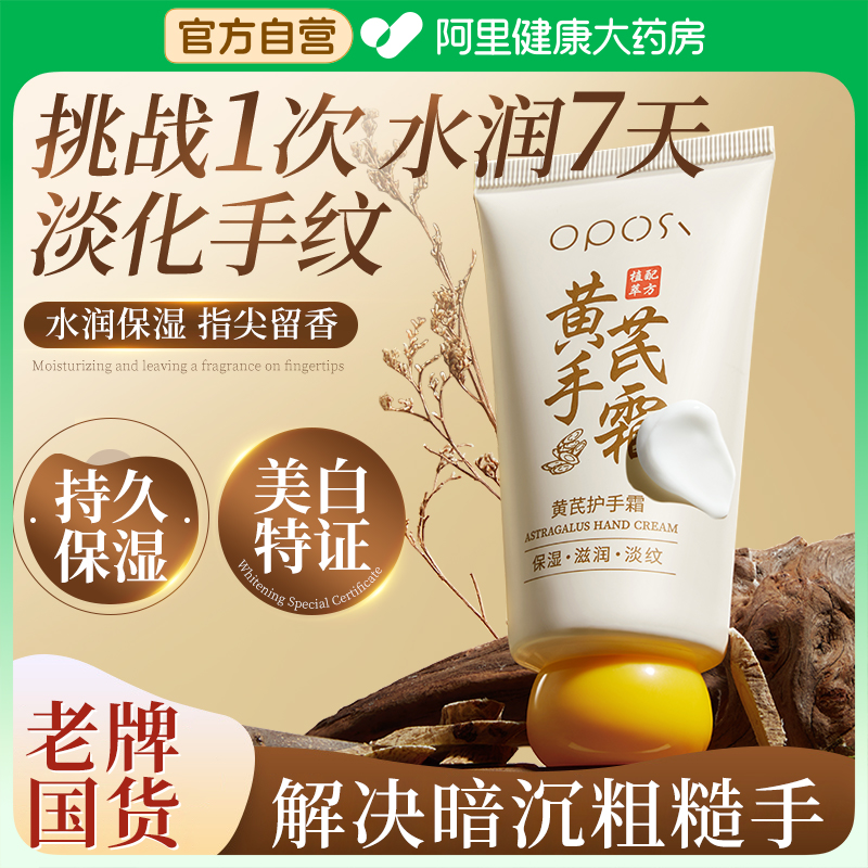 黄芪护手霜女滋润保湿补水防干裂烟酰胺护手正品官方旗舰店男士