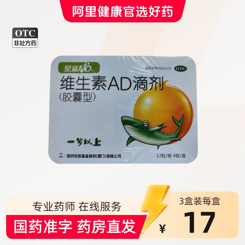 星鲨维生素ad1岁上儿童维生素ad婴儿滴剂宝宝d维生素ad药品非鱼油