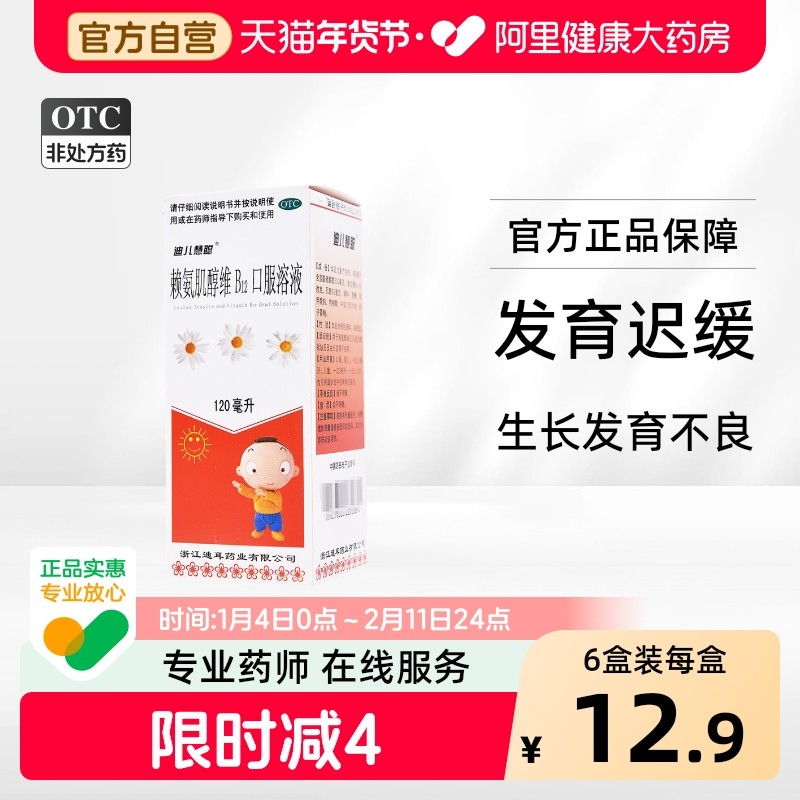 迪儿慧聪赖氨肌醇维B12口服溶液迪耳口服液赖氨酸儿童五维七维,OTC药品/国际医药,维矿物质,淘宝优惠券,粉丝福利购,淘宝优惠卷