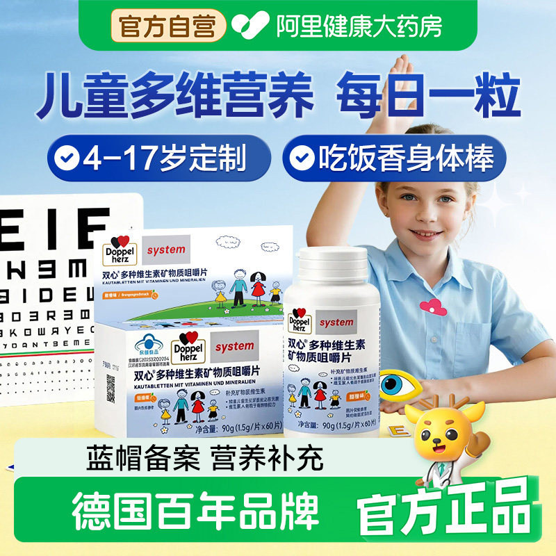 德国双心儿童多种复合维生素矿物质咀嚼片学生VCB族vd正品旗舰店