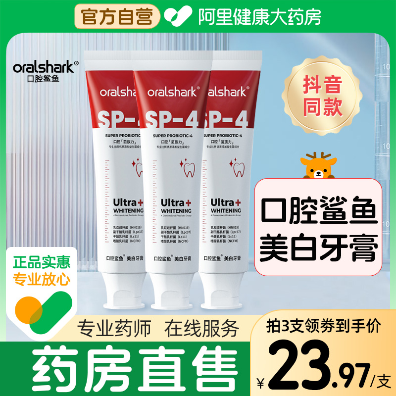 参半oralshark口腔鲨鱼美白牙膏益生菌清新去黄去口臭正品旗舰店
