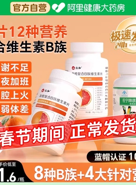 仁和B族维生素多种复合维生素b b1 b2b3 b6 b12官方旗舰店vb正品c