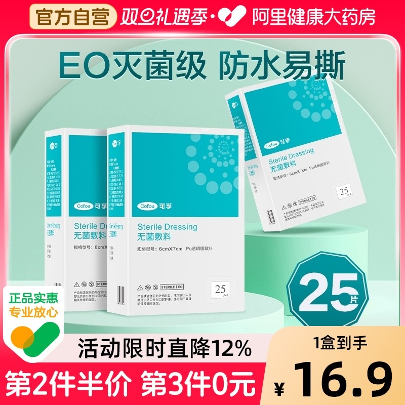 可孚护脐贴初生婴儿护脐贴洗澡一次性新生的儿肚脐贴防水脐带医用