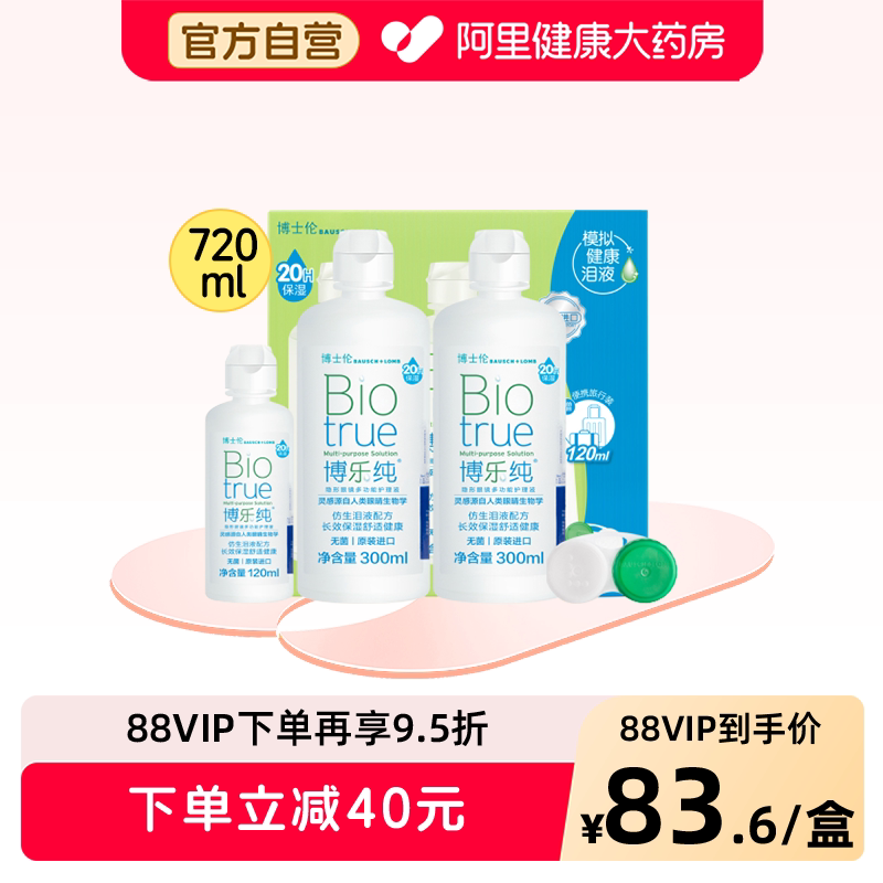 博士伦博乐纯护理液隐形眼镜的美瞳护理液小瓶软镜护理液蛋白清洁图片