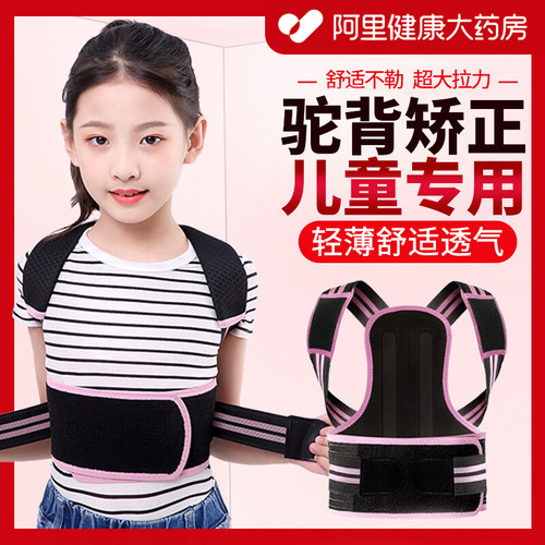 【专攻儿童驼背】背部矫正神器